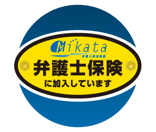 弁護士費用保険「mikata/ミカタ」【ミカタ少額短期保険株式会社】