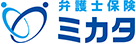 ミカタ 弁護士保険